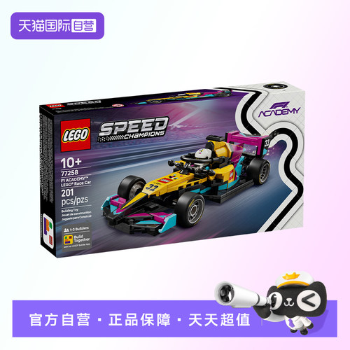【自营】【顺丰速运】LEGO乐高77258F1学院赛车超级赛车speed积木