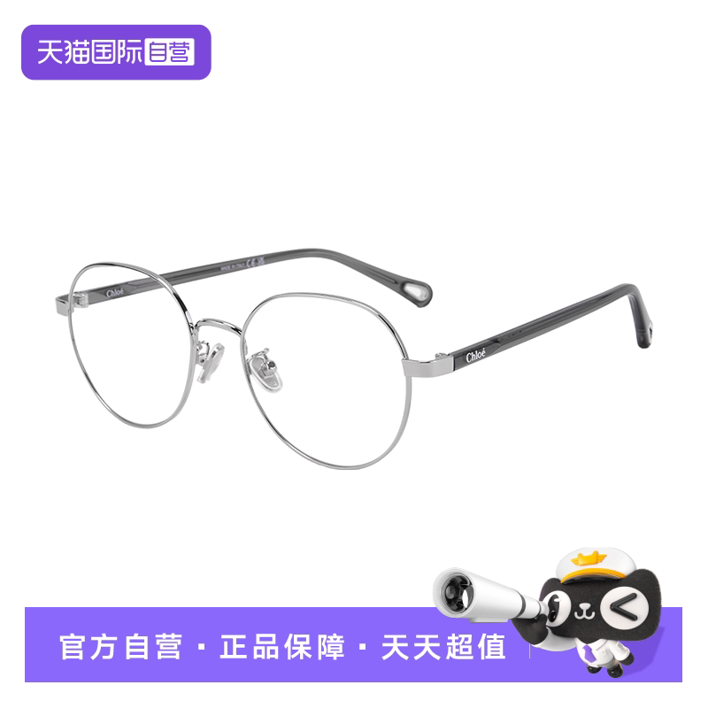 【自营】CHLOE/蔻依眼镜架女胶囊系列时尚百搭圆框眼镜框CH0246OA