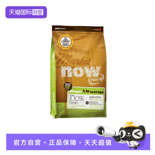 NOW小型犬狗粮25磅11.34kg四叶草小颗粒去泪痕无谷犬主粮