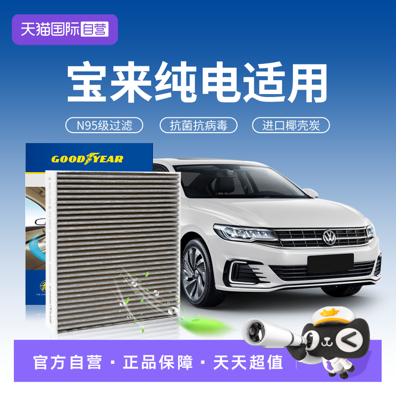 【自营】固特异适用大众宝来纯电空调滤芯汽车原厂原装升级活性炭