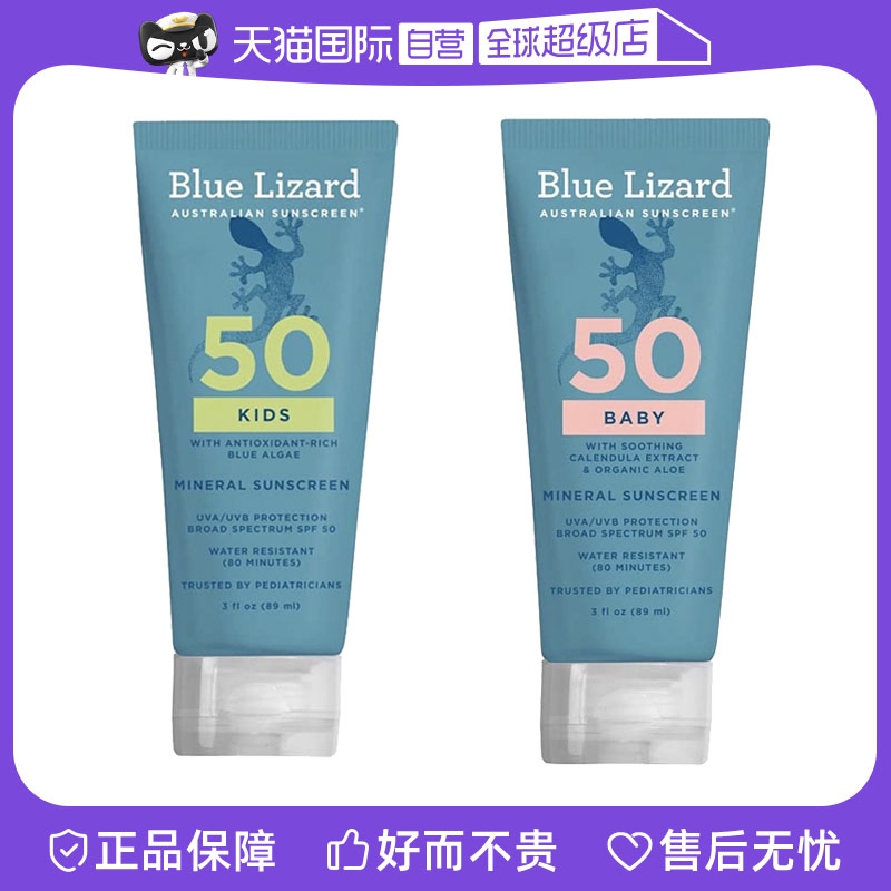 【自营】蓝蜥蜴儿童乳液 SPF50 89ml  持久防水
