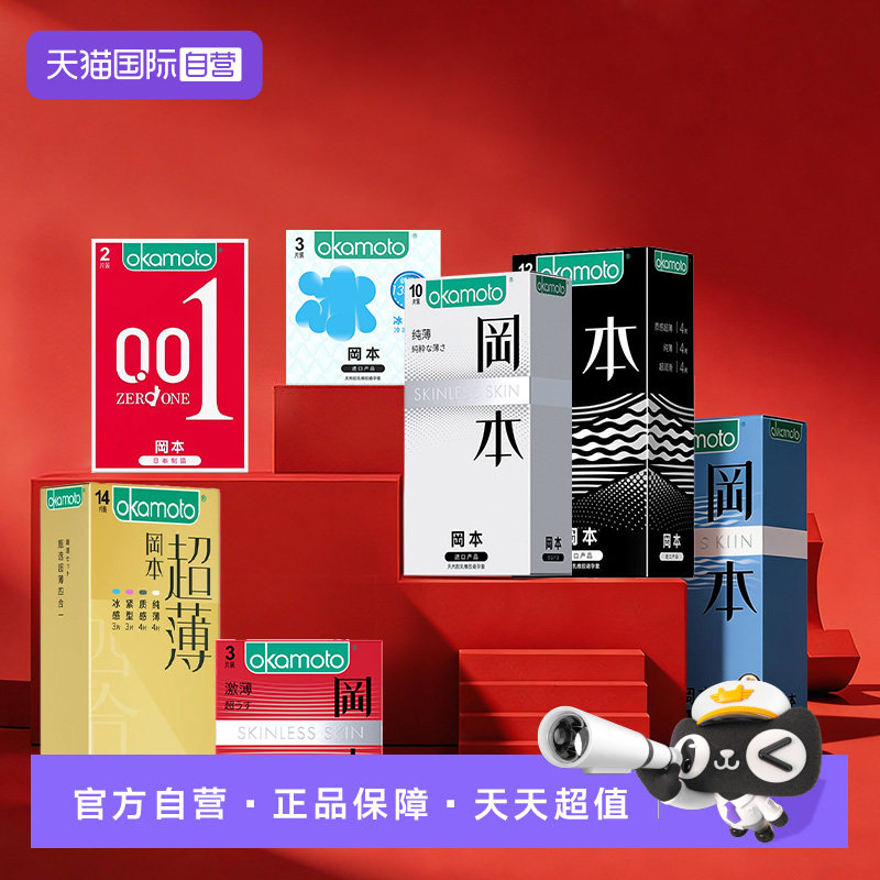 【自营】冈本避孕套超薄skin裸入男用001安全套便携超润滑冰粒粒