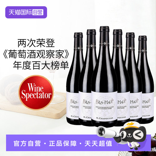【自营】法国莎普蒂尔贝岚讴酒庄红葡萄酒西拉/歌海娜/佳丽酿红酒