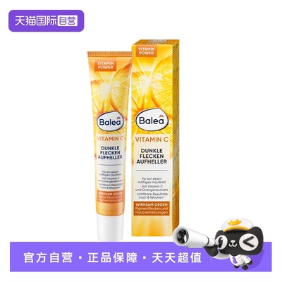 【自营】balea德国芭乐雅vc提亮肤色补水保湿精华乳50ml修护乳霜