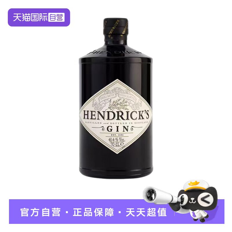 【自营】Hendrick's亨利爵士金酒700ml苏格兰杜松子酒鸡尾酒基酒