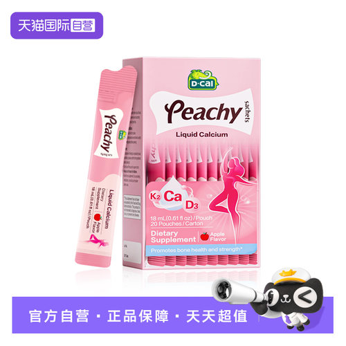 【自营】迪巧小粉条k2液体钙孕妇孕期柠檬酸钙片女性补钙维d3