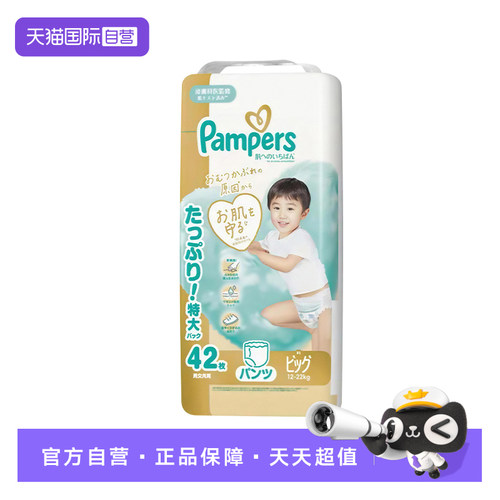 【自营】日本Pampers帮宝适一级帮婴儿拉拉裤XL码42片