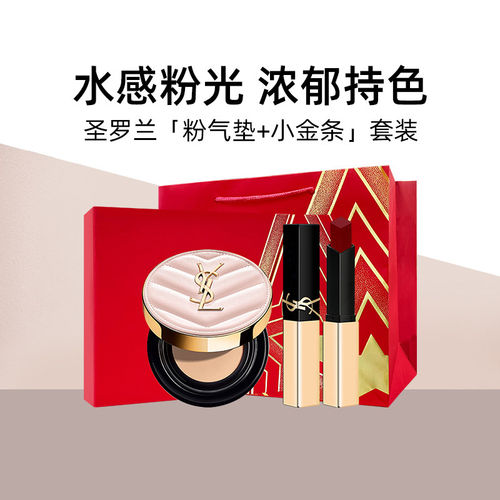 【礼盒】YSL圣罗兰粉气垫粉底液+314小金条口红唇膏套装节日礼物