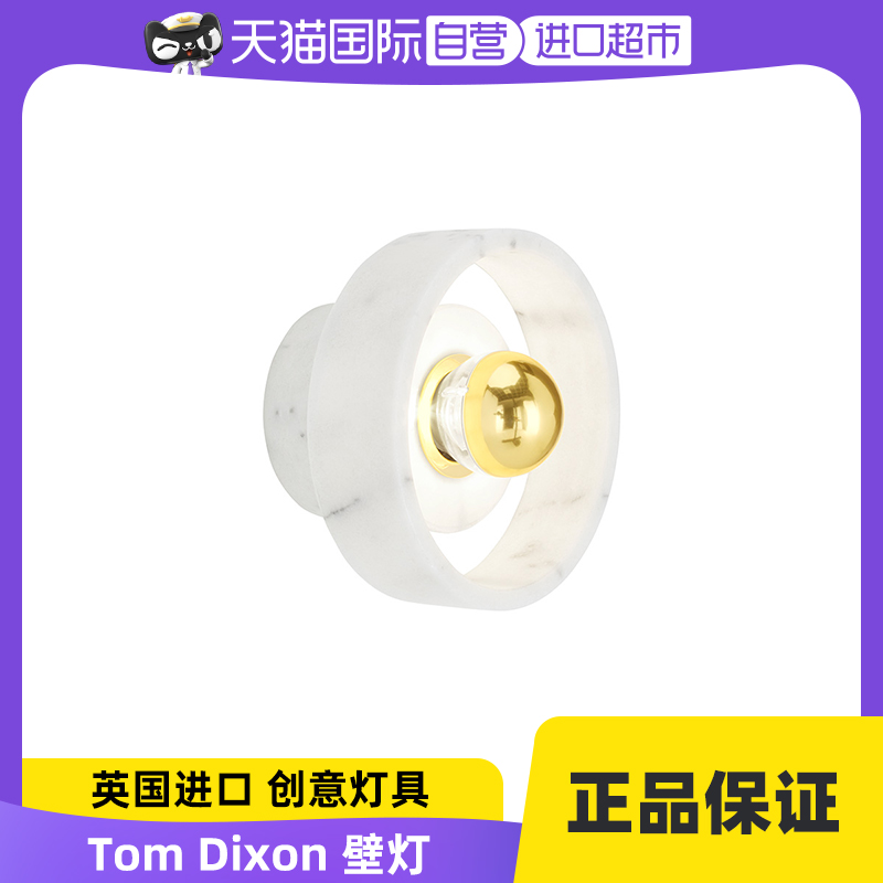 【自营】Tom Dixon 英国进口STONE 壁灯创意卧室过道客厅大理石灯