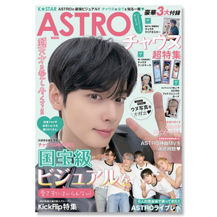 STAR 日韩 自营 チャウヌ超特集 日文原版 预售 车银优超特集 ASTRO