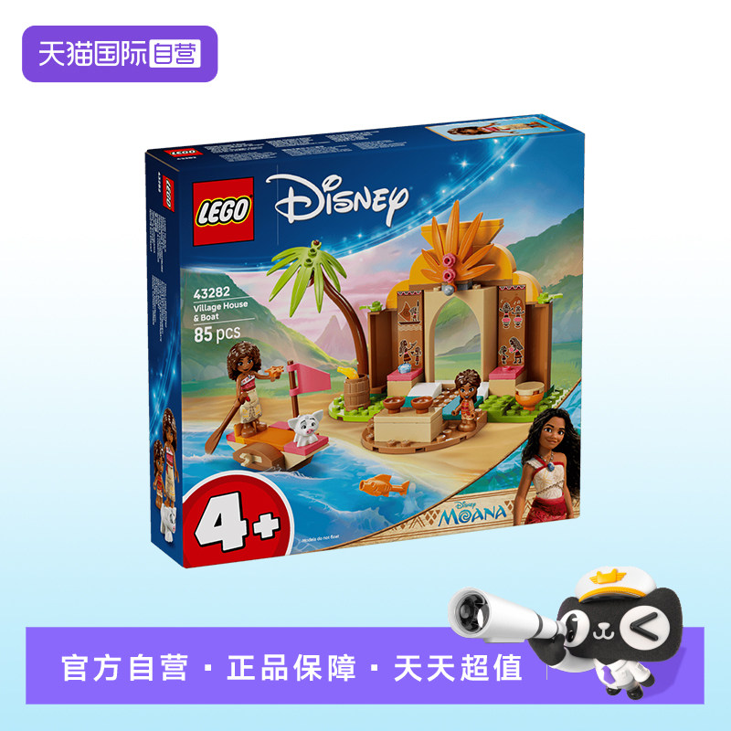 【自营】【顺丰速运】LEGO乐高迪士尼系列43282度假村和船只积木图片