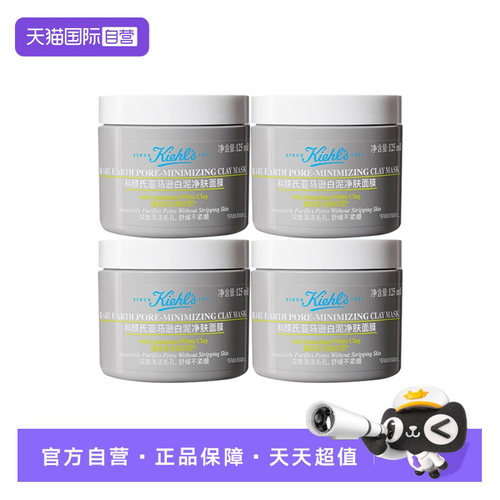 Kiehl＇s/科颜氏亚马逊白泥毛孔清洁面膜125ml*4
