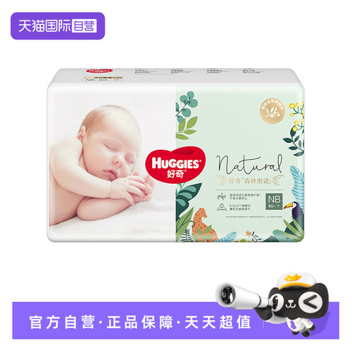 好奇森林密语纸尿裤成长裤