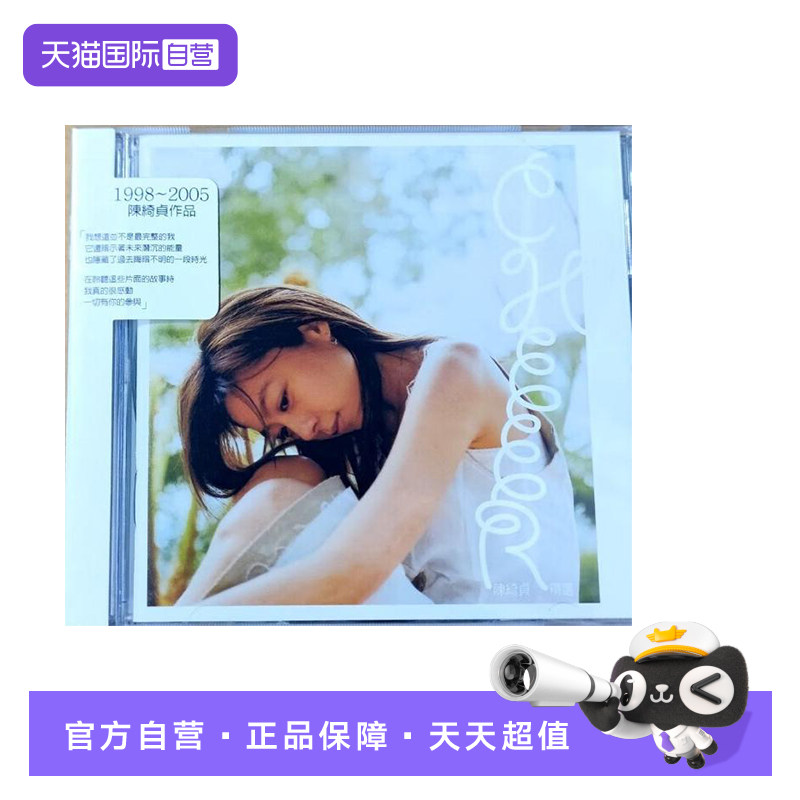 【自营】原装 陈绮贞 Cheer精选集平装版 中国台湾版CD+VCD唱片