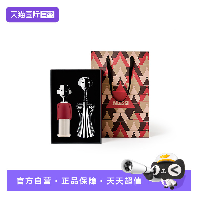 ALESSI红酒开瓶器限定礼盒