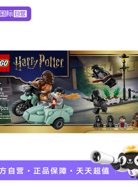 【自营】乐高76459海格与哈利的女贞路逃生积木儿童玩具生日礼物