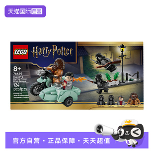 【自营】乐高76459海格与哈利的女贞路逃生积木儿童玩具生日礼物