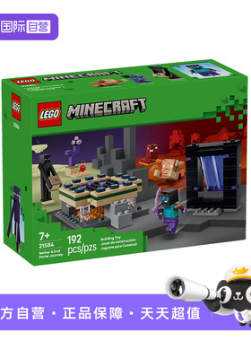 【自营】乐高积木我的世界21584下界末地传送门拼装玩具儿童礼物