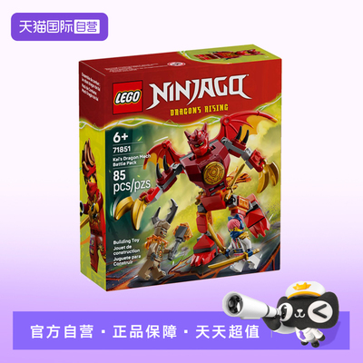 【自营】LEGO乐高幻影忍者系列71851凯的神龙战斗机甲玩具积木