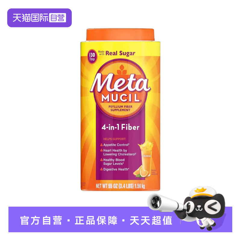 【自营】Metamucill美达施膳食蔬果纤维冲饮粉1.56kg
