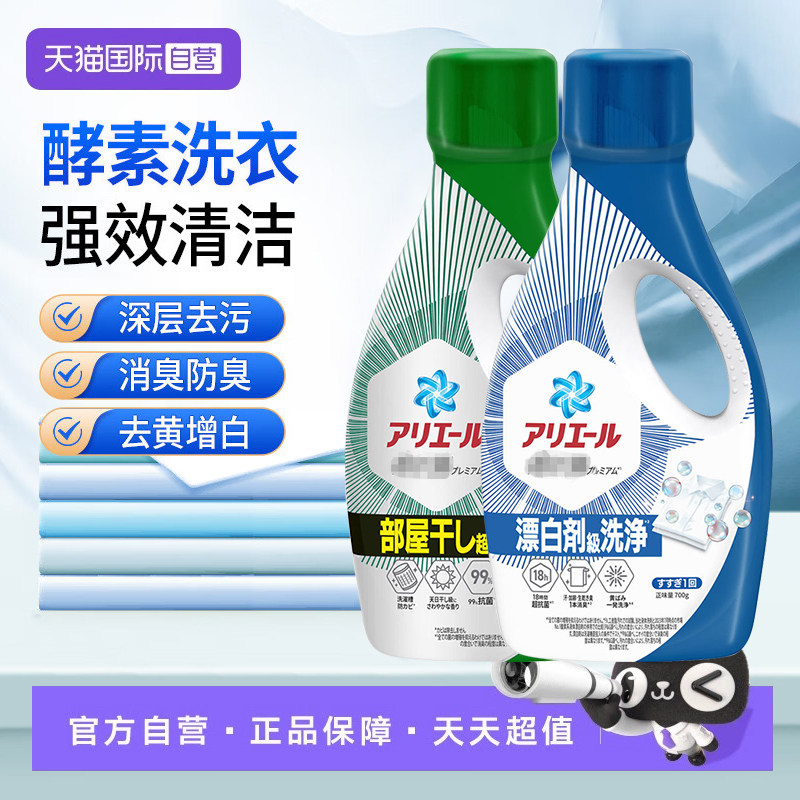 【自营】宝洁 洗衣液 日本进口深层 洁净强力去污护色防潮异味,洗护清洁剂/卫生巾/纸/香薰,常规洗衣液,淘宝优惠券,粉丝福利购,淘宝优惠卷