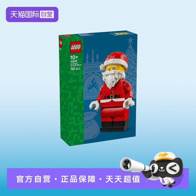 【自营】LEGO乐高40820大号圣诞老人小人仔拼搭积木儿童玩具礼物