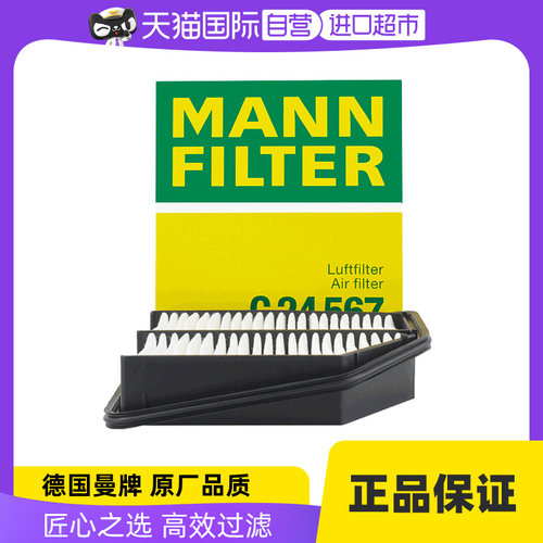 曼牌C24567超级维特拉空气滤