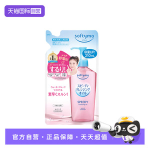 【自营】KOSE COSMEPORT/高丝魅宝卸妆油脸部眼唇深层清洁温和女