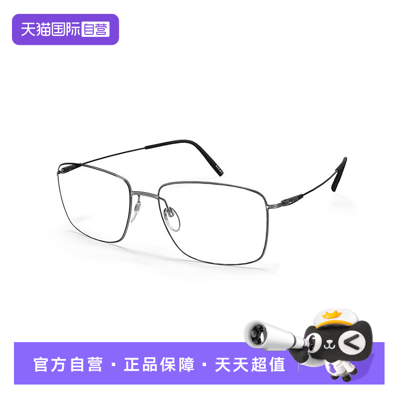 Silhouette诗乐光学眼镜架