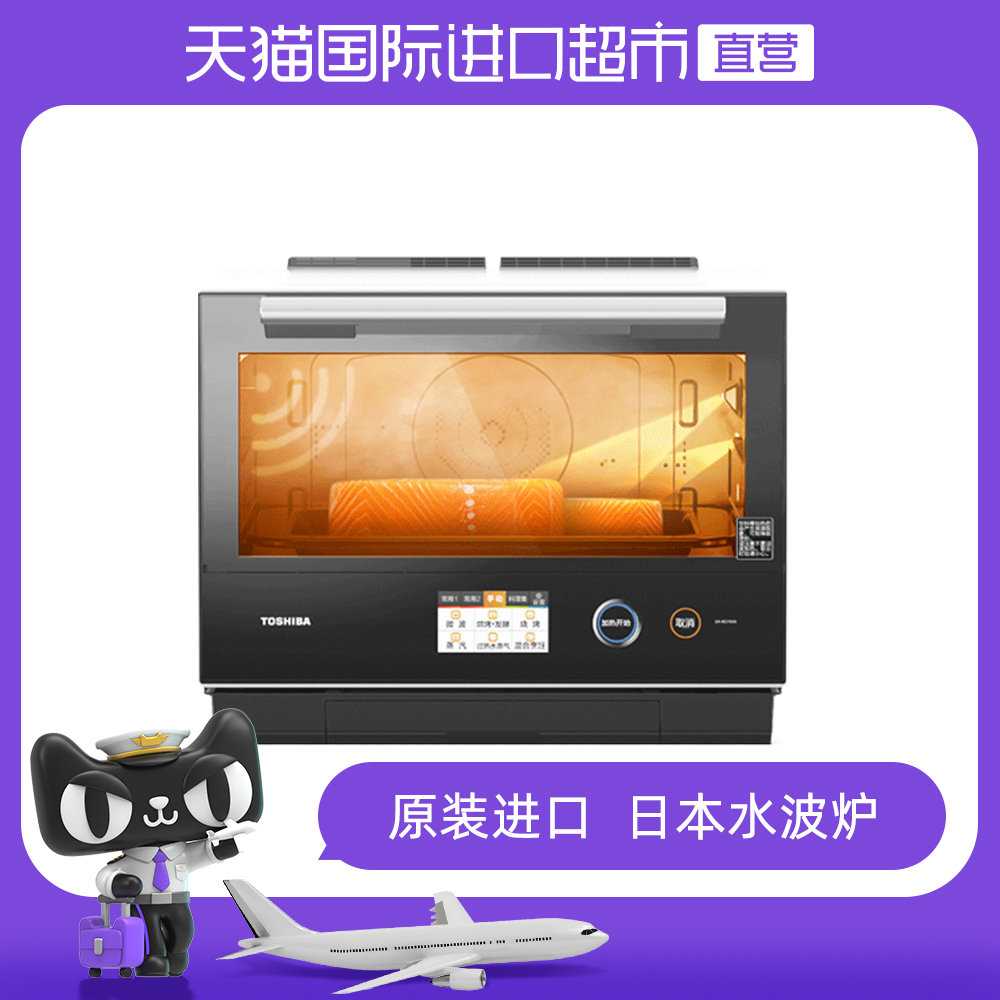 【直营】东芝Toshiba 水波炉烤箱家用微波炉微蒸烤一体机进口30L