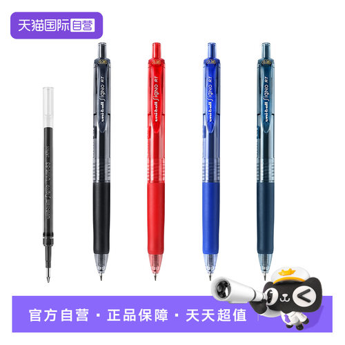 三菱按动式0.38mm中性笔