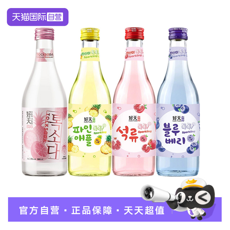 【自营】好天好饮气泡酒石榴蓝莓菠萝味果味酒水果味韩国进口烧酒