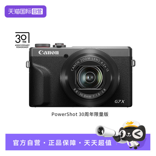 【自营】佳能 G7X3 vlog高清旅游家用数码相机 30周年限量版