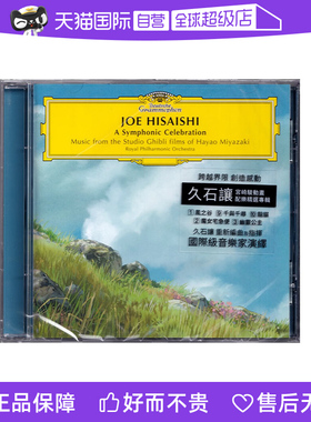 【自营】久石让 A Symphonic Celebration 交响庆典 CD 古典音乐