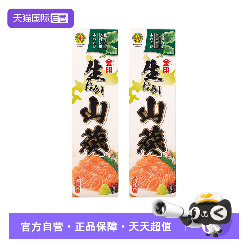 【自营】日本进口金印山葵酱日式芥末酱青芥辣日料刺身寿司调味酱