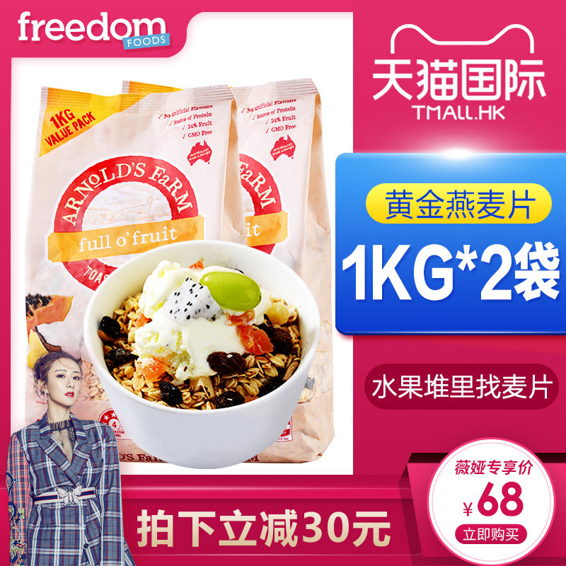 【自营】【直营】澳州进口阿诺农场即食综合水果麦片早餐1kg 水果