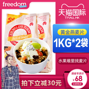 【自营】【直营】澳州进口阿诺农场即食综合水果麦片早餐1kg 水果