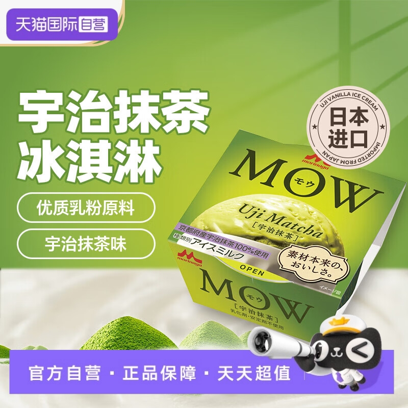 【冷链运送】日本进口抹茶冰淇淋