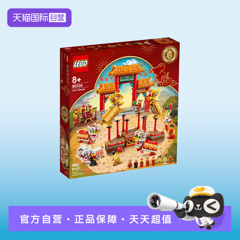 【自营】LEGO乐高中国春节系列80104舞狮拼搭积木玩具,玩具/童车/益智/积木/模型,普通塑料积木,淘宝优惠券,粉丝福利购,淘宝优惠卷