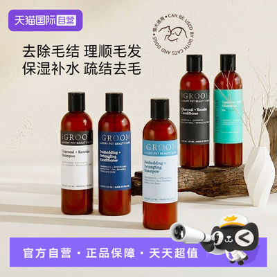 【自营】iGroom艾谷沐宠物沐浴露狗狗猫咪洗澡浴液清洁香波护毛素