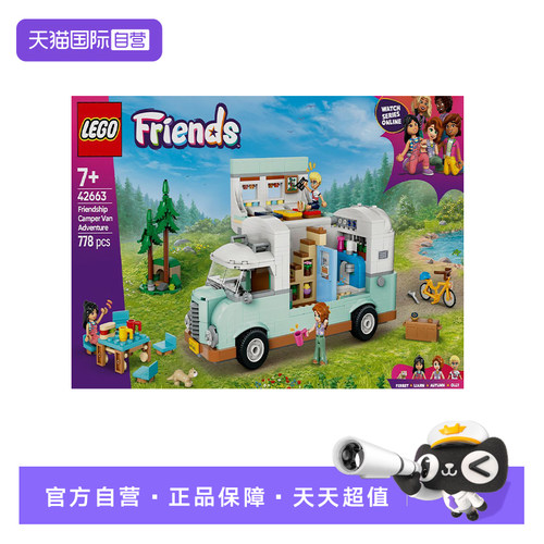 【自营】LEGO乐高42663友谊野营车探险好朋友系列男女孩拼搭积木