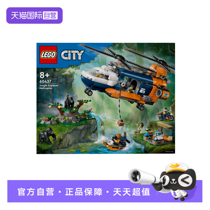 【自营】LEGO乐高 60437丛林探险家基地直升机 拼装积木玩具 礼物