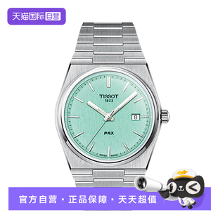 【自营】Tissot天梭PRX超级玩家系列男士石英腕表瑞士潮流男手表