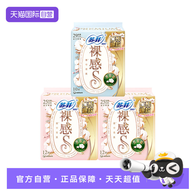 【自营】苏菲卫生巾裸感s贵族棉250mm+290mm日夜组合34片姨妈巾