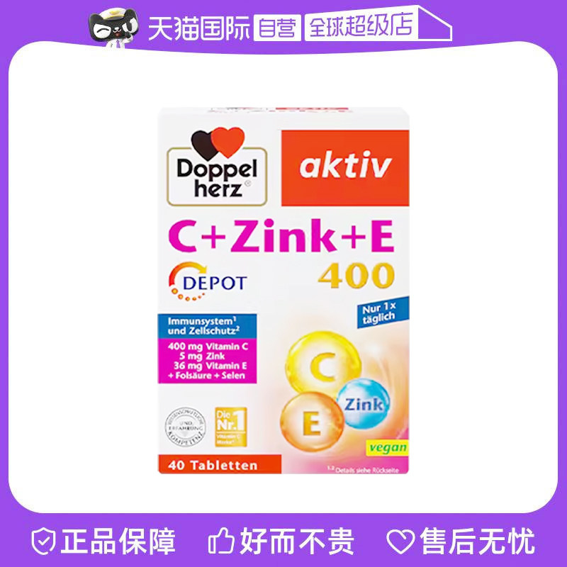 【自营】德国双心VC+锌复合维生素E矿物质缓释片补充免疫片剂正品图片