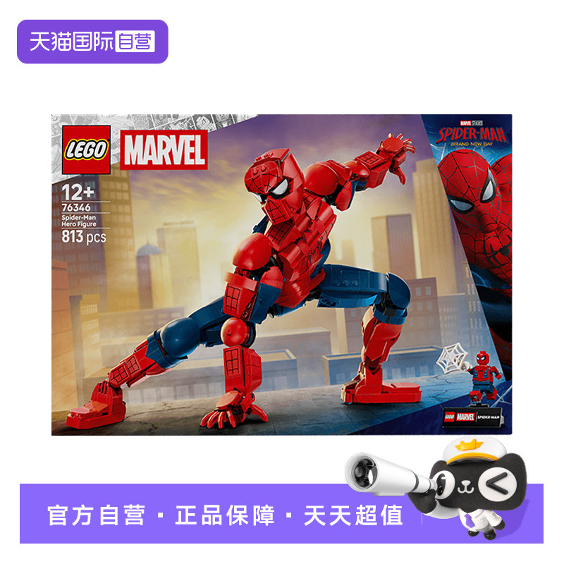 【自营】LEGO乐高76346蜘蛛侠英雄人偶男孩女孩儿童玩具生日礼物