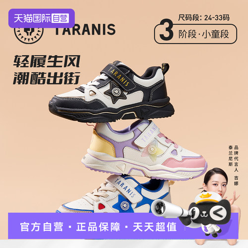 TARANIS泰兰尼斯户外运动休闲