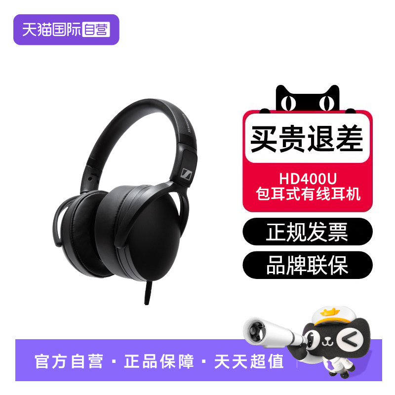 【自营】森海塞尔HD400U头戴式有线降噪游戏电竞耳机无损零延迟