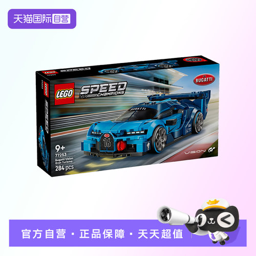 【自营】【顺丰速运】LEGO乐高77253布加迪VisionGT跑车积木玩具