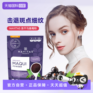 【自营】美国Navitas马基莓粉85gMaqui无糖冻干有机【临期】